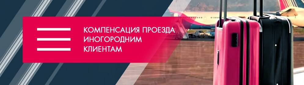 Выгодные условия для иногородних покупателей