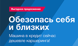 Преимущества автокредита над каршерингом