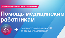  Программа для работников медицинских учереждений