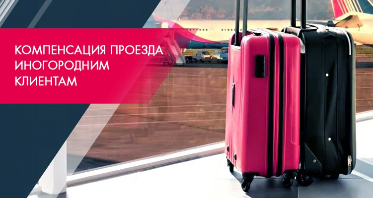 Выгодные условия для иногородних покупателей